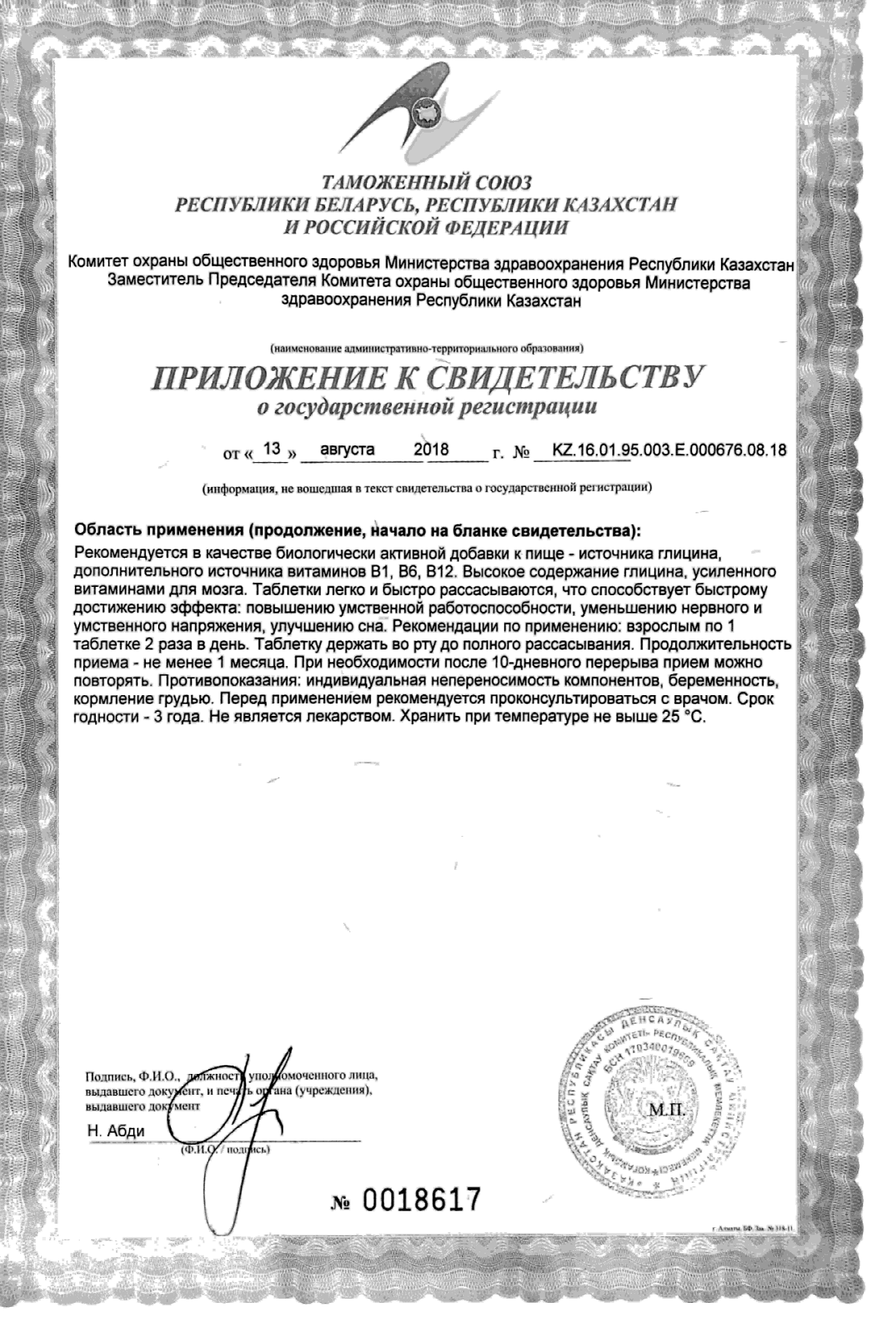 Сертификат доп №1